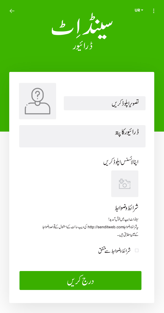 Urdu Product Screens screen 11