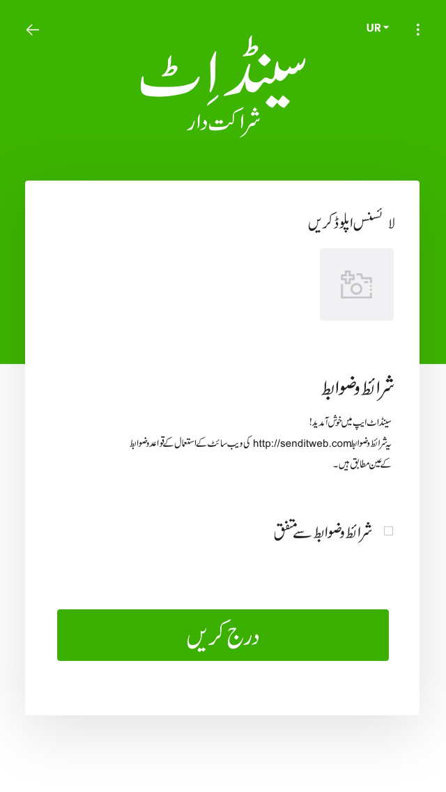 Urdu Product Screens screen 13