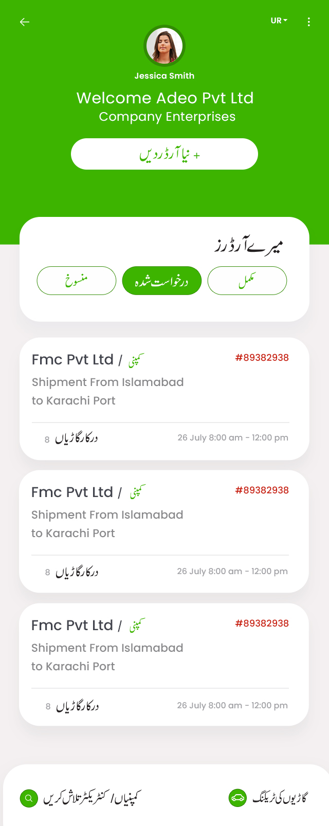 Urdu Product Screens screen 14