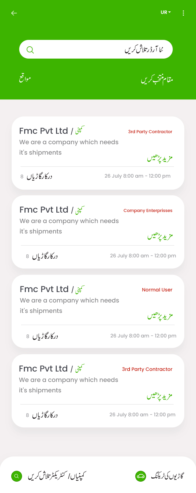 Urdu Product Screens screen 15