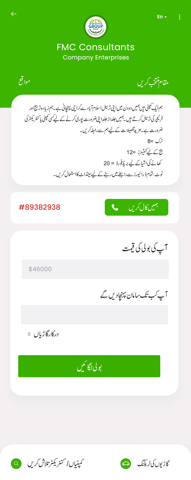 Urdu Product Screens screen 16