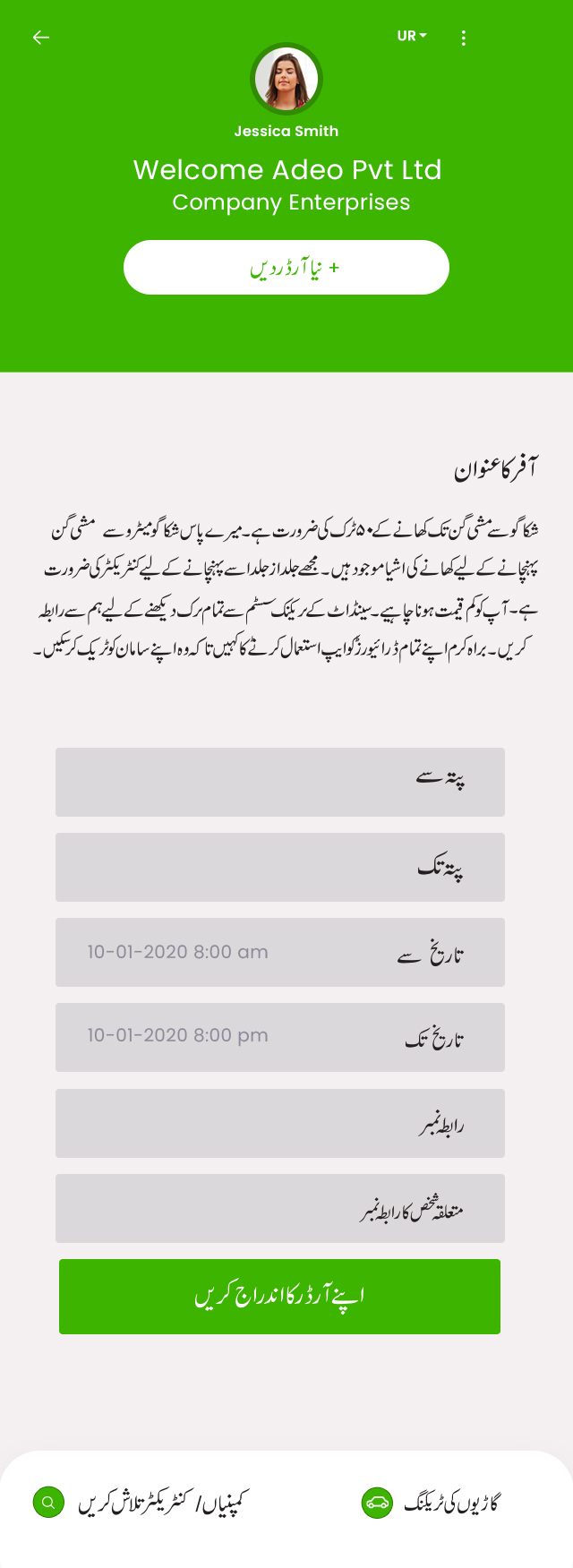 Urdu Product Screens screen 18