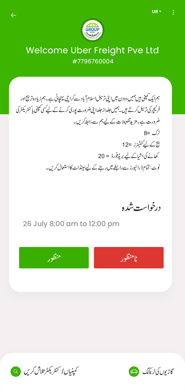 Urdu Product Screens screen 19