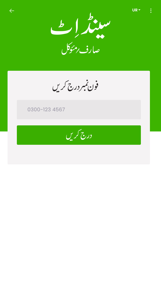 Urdu Product Screens screen 2