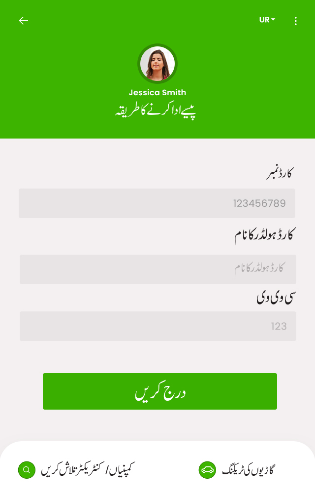 Urdu Product Screens screen 21