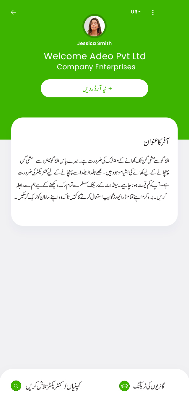 Urdu Product Screens screen 22