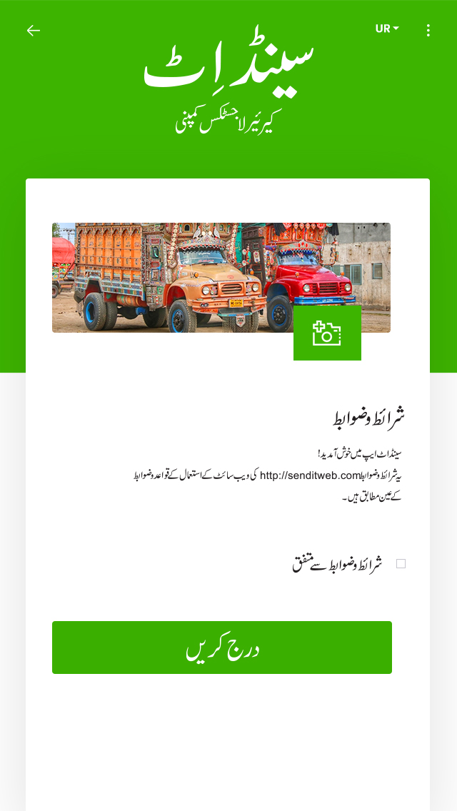 Urdu Product Screens screen 7